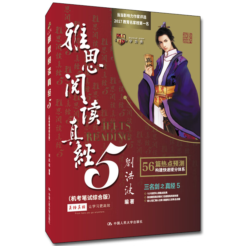 Liu Hongbo three-piece set of swords 19 edition learning for you IELTS reading 538 test words scripture + general outline + scripture 5 ielts test word book vocabulary learning materials with Cambridge real questions Gu Jiabei Wang Lu Jianya writing listening
