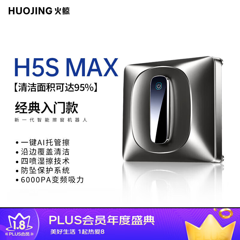 Firewhale water spray window cleaning robot glass cleaning artifact fully automatic electric household high-rise windows H5SMAX entry-level four-jet classic model