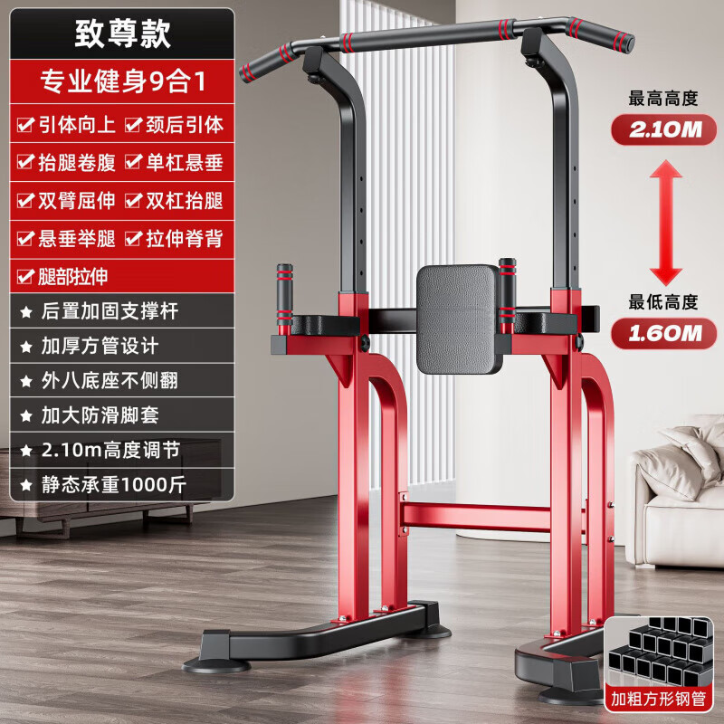 JIFEIMAN horizontal bar indoor home pull-up shelf home stretching training boom floor lever multi-functional fitness equipment Zhizun 9-in-1 with backrest + elbow pad multiple exercise modes double bar