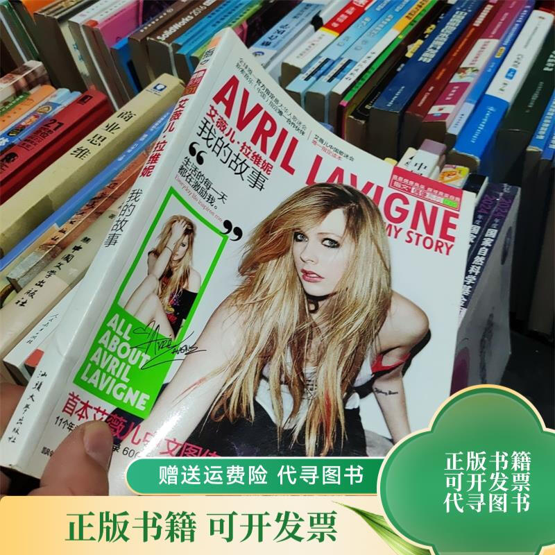Genuine old books Avril Lavigne My Story Shantou University Press