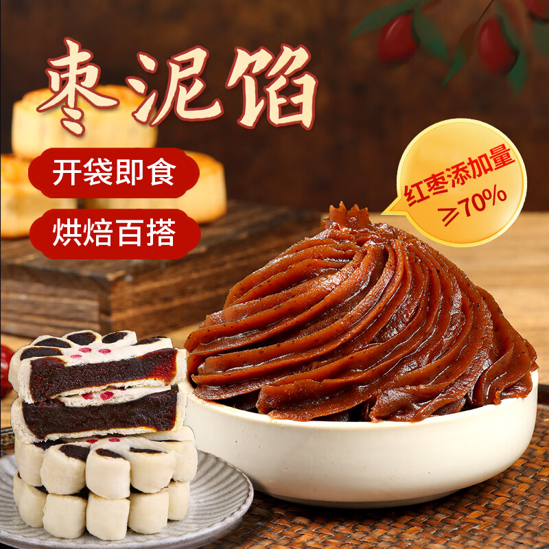 Xianwowo jujube paste filling 500g steamed stuffed bun filling Beijing style traditional old-fashioned red date paste pastry heart jujube cake baking filling