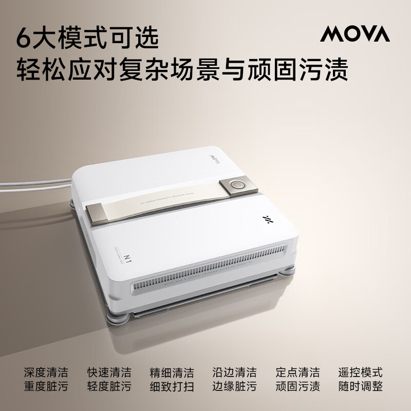 Mova's blockbuster new product, window cleaning robot N1, ultra-thin automatic glass cleaning artifact, water spray and constant humidity household smart window cleaning high-rise outdoor window cleaning artifact