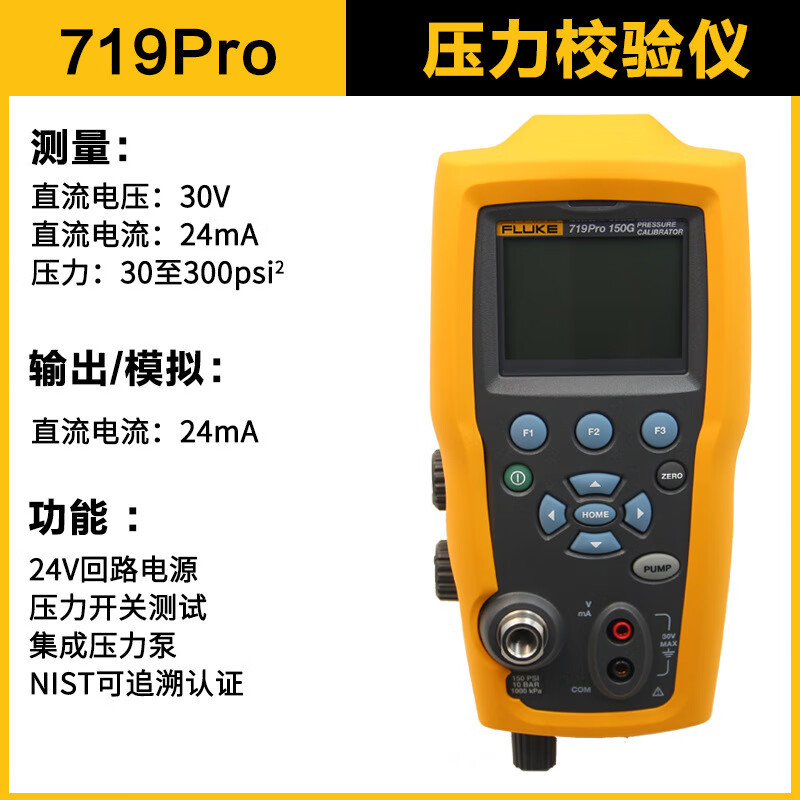 FLUKE 719Pro-300G/719Pro-150G/718-100G automatic pressure calibrator F719PRO150G