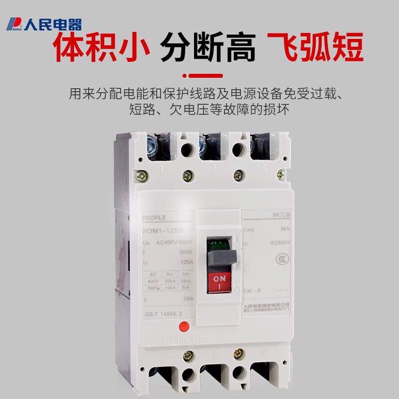 People's molded case circuit breaker air switch 100A160A250A400A three-phase 3P four-wire 4P380v empty 3P 10A