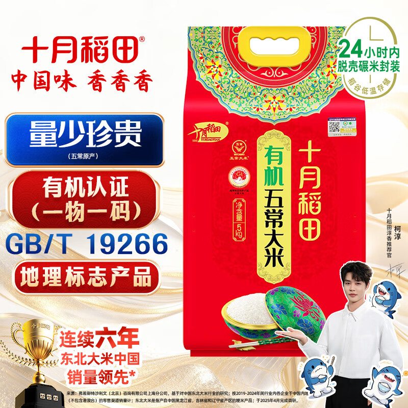 October Rice Field Organic Wuchang Rice 10 Jin (Organic Rice Northeast Rice 10 Jin)