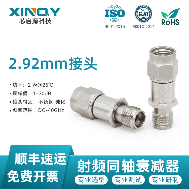 XINQY Xinqiyuan Technology 2.92mm RF coaxial attenuator 2W 0-40GHz high frequency millimeter wave K head 10dB/30dB stainless steel fixed attenuation head 2.92JKS-40-2W attenuation value 20dB