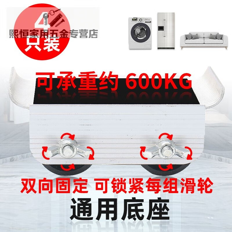 LNGA LANDGRE washing machine pulley foot pad refrigerator shockproof base bracket furniture mobile base bracket dining table coffee table sliding set of four