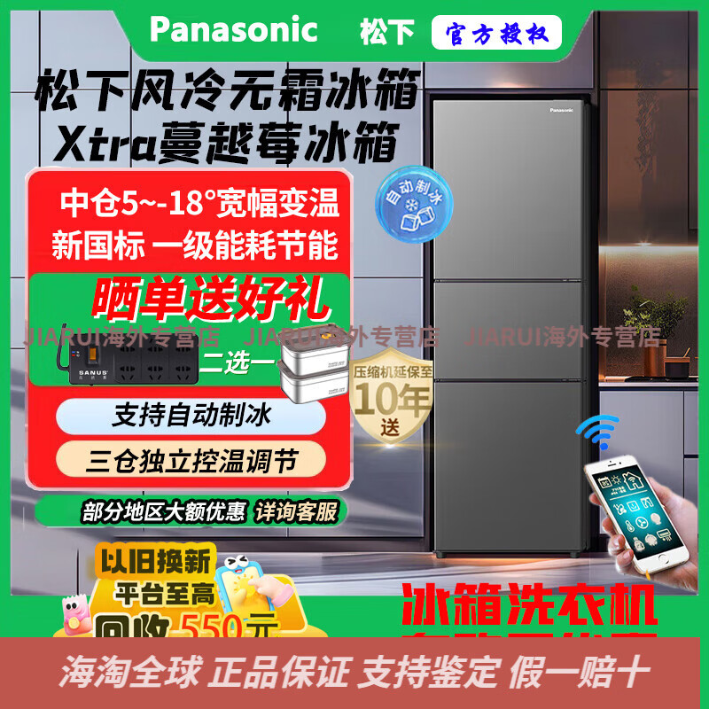 Panasonic/Panasonic NR-EC31AXB-W/XC30A2A-S three-door household refrigerator 303 automatic ice making Cranberry NR-XC30A2A-S only packaging damaged 302