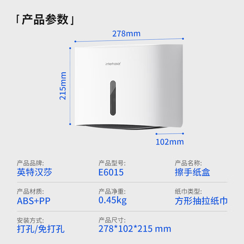 Interhasa (interhasa!) E6015 hand towel box wall-mounted sanitary napkin tissue box toilet paper box kitchen dryer paper box punch-free white