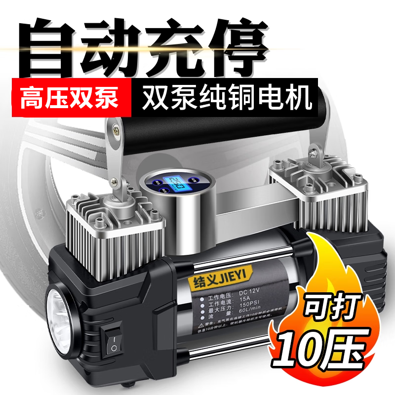 Jieyi car air pump, high-power car air pump, multi-functional portable double-cylinder high-pressure tire for cars, German top model with 9999999 digital display