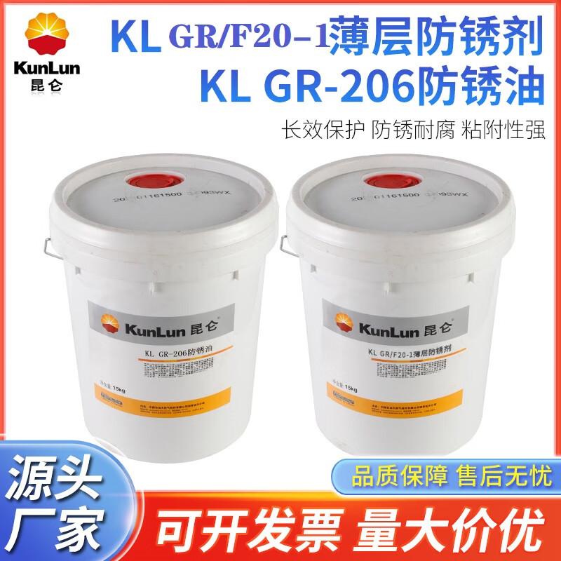 Kunlun thin layer anti-rust agent anti-rust oil KL GR/F20-1 206 bearing guide rail machinery accessories steel gear KL_GR_F20-1 anti-rust agent 15 kg