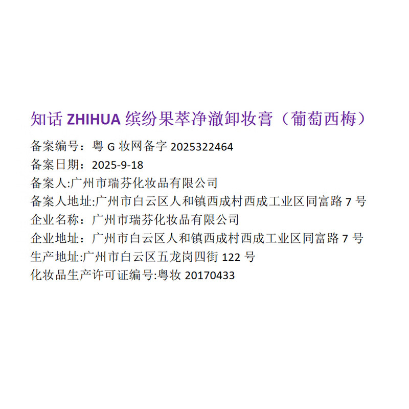 Zhihua Colorful Fruit Extract Cleansing Balm (Grape and Prune) 80ml