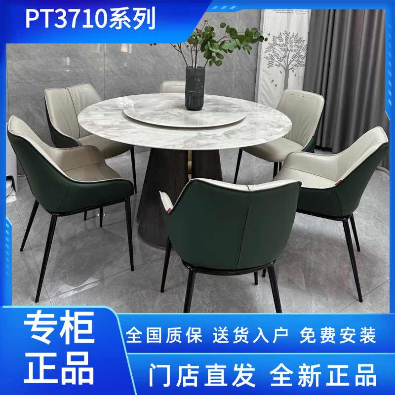 Phantom PT3710 series Gujiake restaurant dining table coffee table TV cabinet corner table sideboard dining chair purchasing agent PT3710T (1.35 meters) single round table