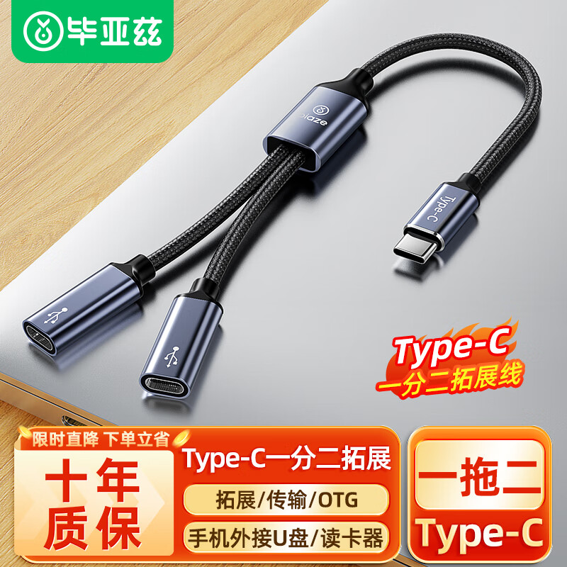 Biaz TypeC one-to-two dual female port splitter multi-port OTG adapter extender charging transmission data suitable for computer tablet U disk mouse keyboard adapter
