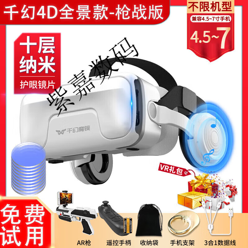 Qianhuan Magic Mirror 20th Generation VR Glasses for Mobile Phones Special Smart VR Game Equipment All-in-One Private AR Shadow 3D Bluetooth Qianhuan 4D Panoramic Model 20th Generation-Ten Layer Nano Game