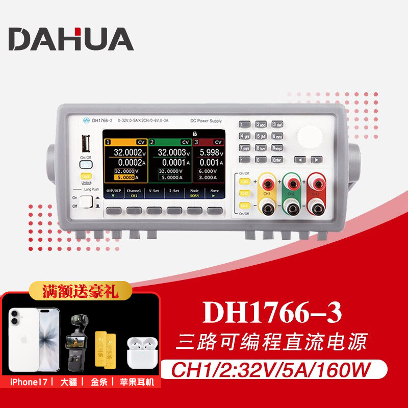 DAHUADH1766-2 programmable desktop DC regulated power supply, independent output 3 channels 32V 3A one-click series and parallel connection DH1766-3(CH1/2 60V/3A/180