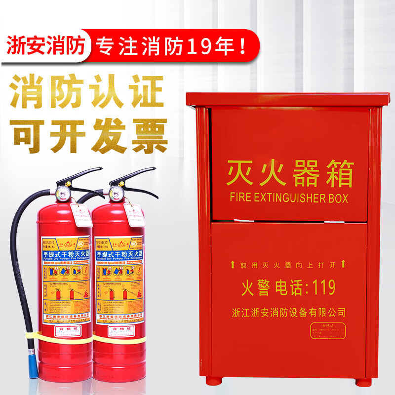Xingzhe'an household dry powder fire extinguisher box 3kg 4kg 2-pack combination package fire extinguisher (2KG*2 dry powder fire extinguisher + 2KG empty box)