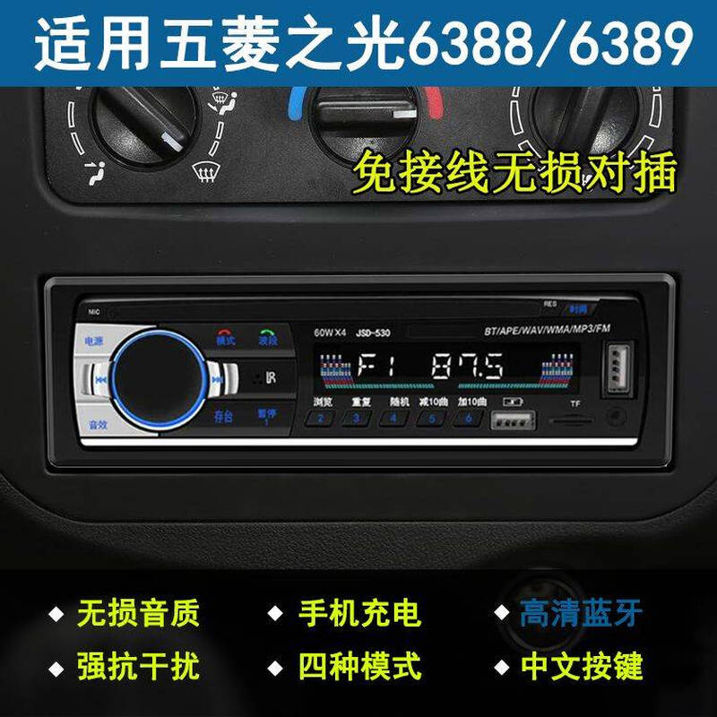 Wuling Rongguang universal 12V car MP3 Bluetooth player plug-in card U disk radio replacement CD audio DVD Wuling Rongguang 6407 lossless modification (with gaps) official standard configuration