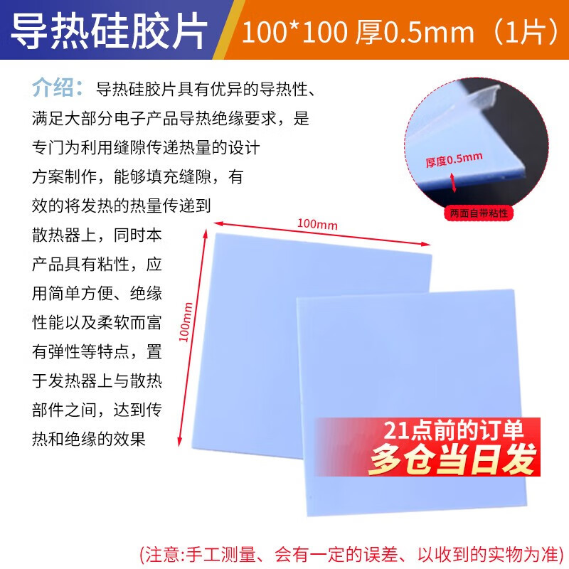Thermal pad silicone sheet with adhesive silicone grease CPU graphics card storage cooling notebook graphics card north and south bridge cooling patch thermal silicone sheet 100*100 thick 0.5mm