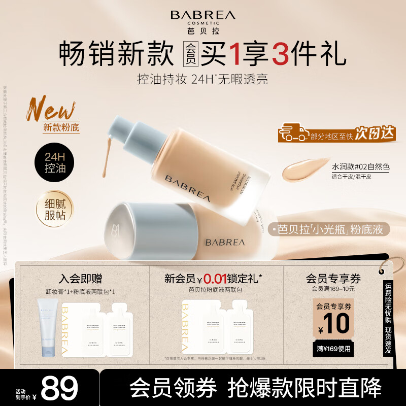 BABREA Yingrun Satin Liquid Foundation 30ml 02 Natural Color - Blue Valentine's Day Gift New Year's Gift