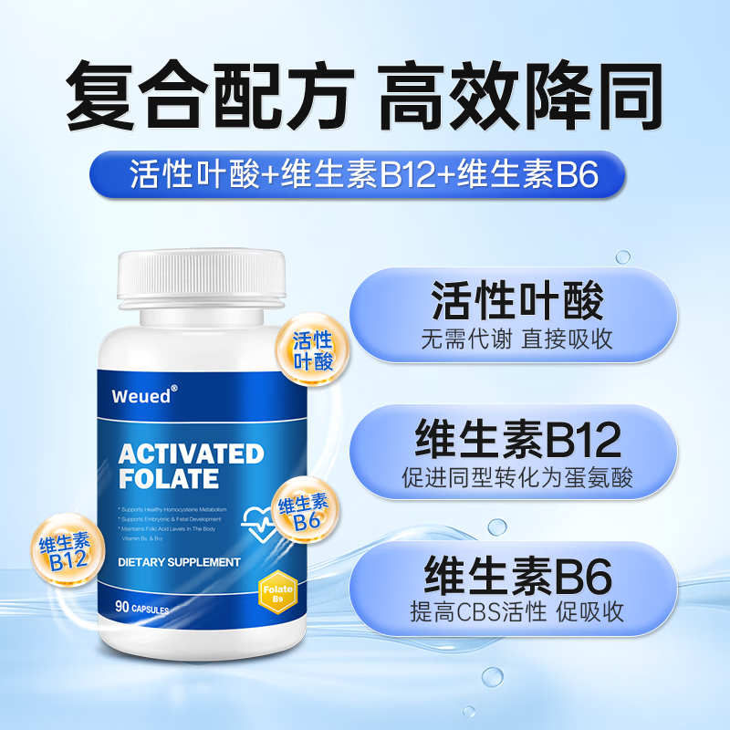 WEUED active folic acid tablets for men reduce homocysteine in middle-aged and elderly cardiovascular and cerebrovascular vitamin b9 imported from the United States