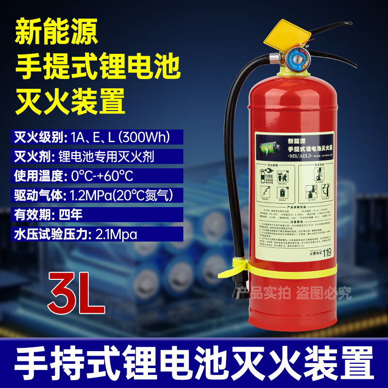 Electric carport lithium battery special fire extinguisher insulated fire hook fire long hook AI camera fire protection three-piece set 3L lithium battery special fire extinguisher (2025 new model)