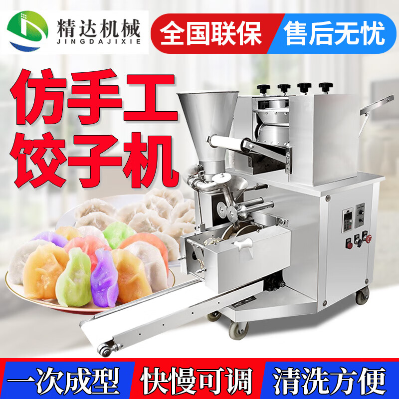 Star Flash Dumpling Machine Commercial Fully Automatic Dumpling Making Machine Dumpling Making Machine Small Dumpling Machine Imitation Manual JD180