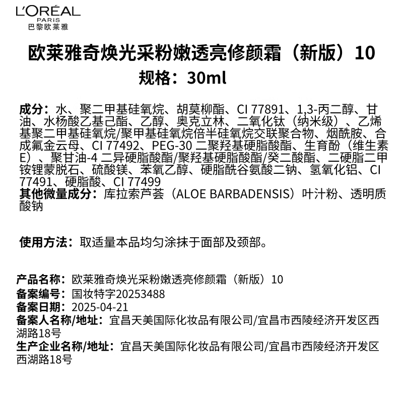 L'Oreal Radiant Radiant Pink and Translucent Repair Cream (New Version) 10# New Powder BB Cream Pre-Makeup Concealer Isolation New Year's Gift