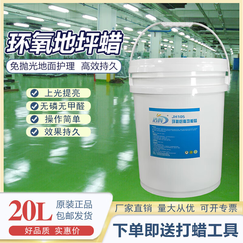 Jiehui epoxy floor wax non-slip, wear-resistant and polish-free liquid wax 20kg original 2.5L original 2.5L original