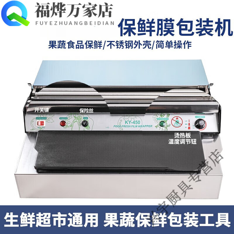 Cling film baler packaging machine sealing machine cutter supermarket vegetable and fruit sealing machine fully automatic commercial press