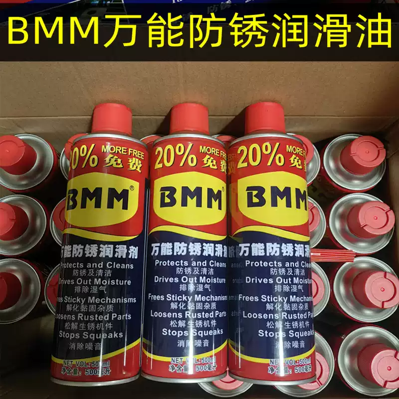 Genuine BMM universal anti-rust lubricant anti-rust oil/rust remover bolt loosening agent 500ML330g BMM1 bottle