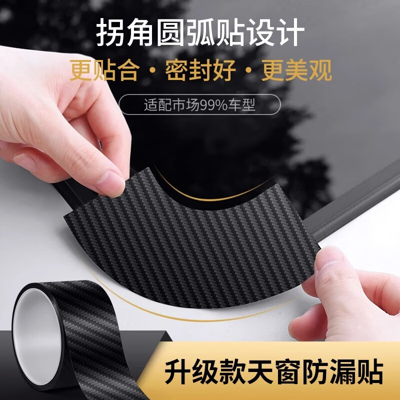 Tamshi car sunroof seal waterproof sticker roof glass anti-leakage tape car rain-proof seal anti-water ingress film car seal-5cm-4 pieces-1 set