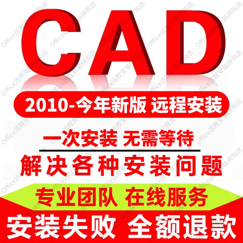 AutoCAD software remote installation CAD software architectural drawing AutoCAD remote installation