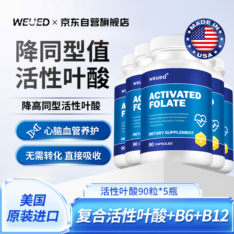 WEUED active folic acid tablets for men reduce homocysteine in middle-aged and elderly cardiovascular and cerebrovascular vitamin b9 imported from the United States
