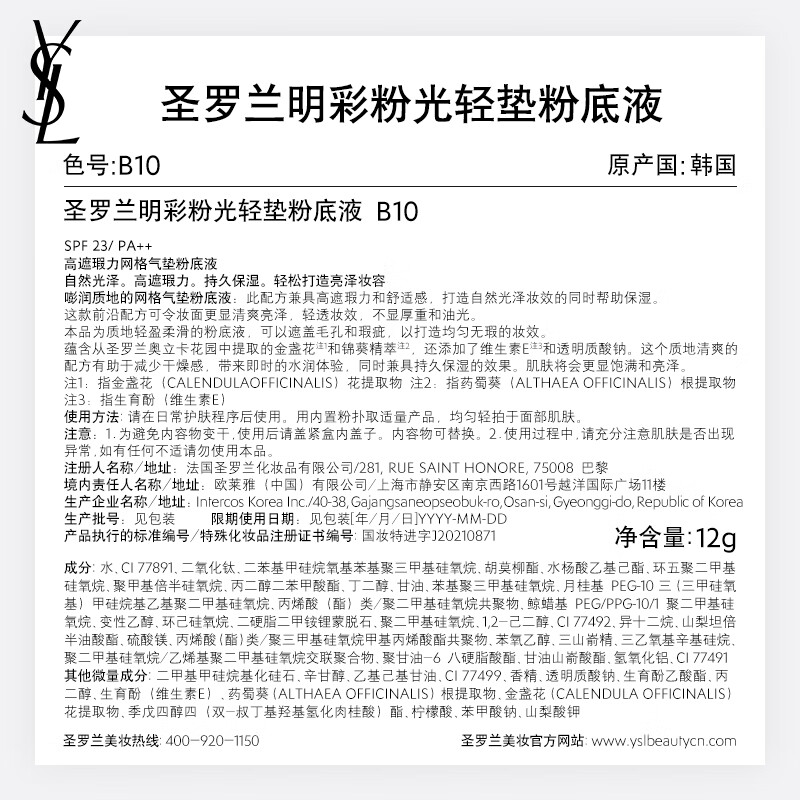 YSL Saint Laurent Powder Cushion B10 Dry Skin Favorite Concealer Long-lasting Sunscreen Cosmetics Birthday Gift for Girlfriend New Year Gift