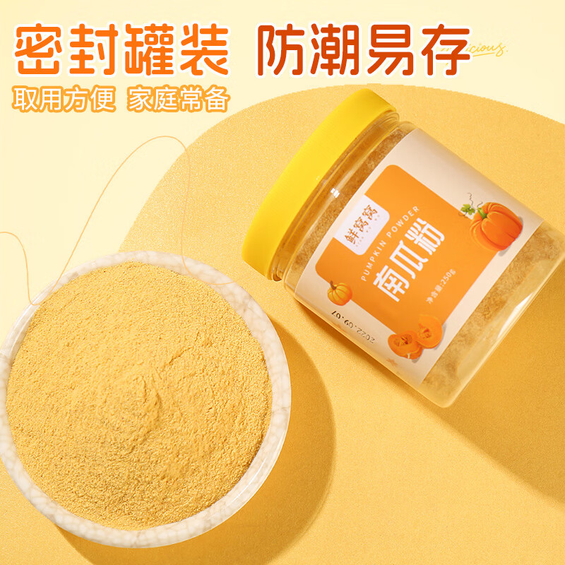 Xianwowo pumpkin powder 250g fruit and vegetable powder snowflake pastry color food coloring special raw materials for dumplings, pastries and pastries