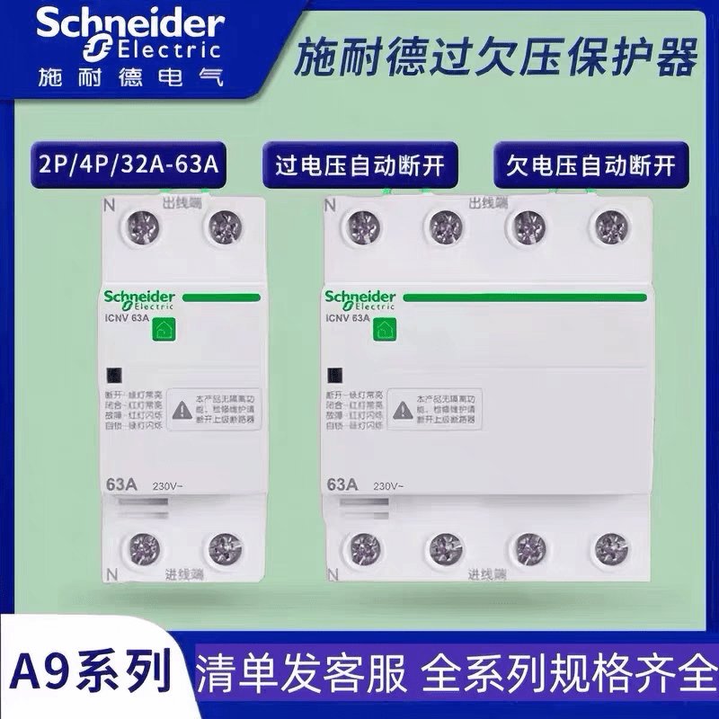 Schneider A9 series ICNV resettable protector 2p4p/32a/40a/50a/63a 32A 4p