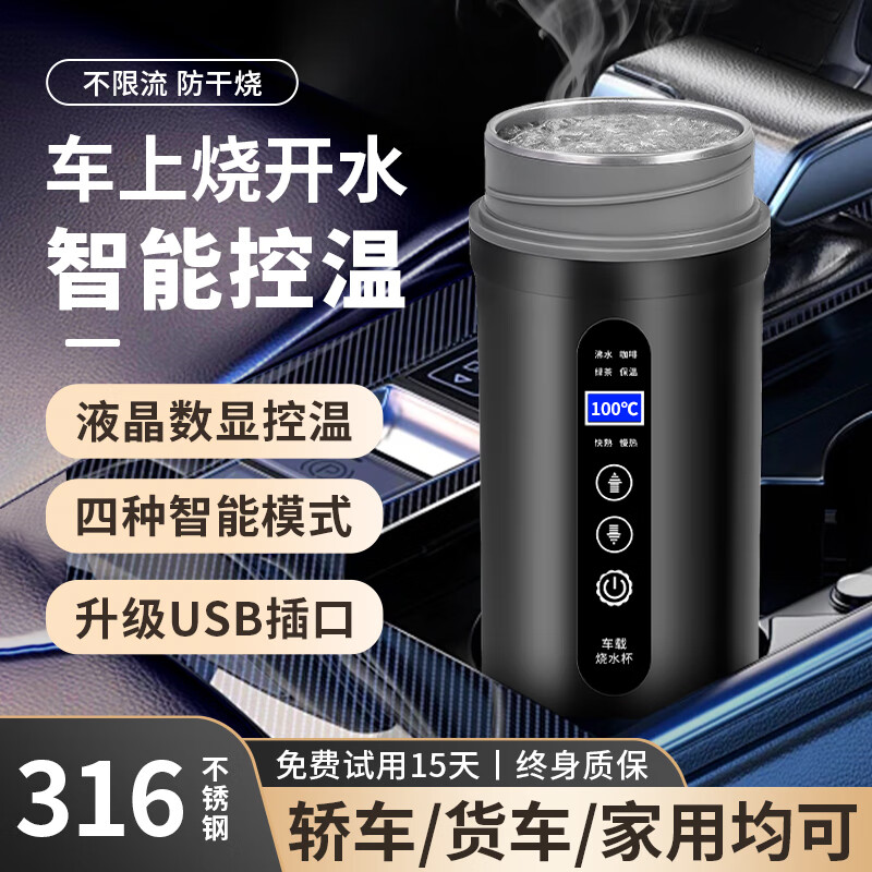 Secret Box 2025 new car water cup 12v24v universal kettle heating and insulation integrated electric hot water cup water heater