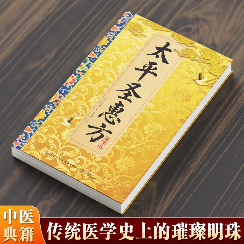 Taiping Shenghui Fang, Wang Huaiyin's original original authentic TCM introductory book collection, classic enlightenment old book, complete concentrated medical book, self-operated book on health preservation in vernacular for all seasons, family health management complete set of official Chinese secret recipe book, Chinese medical book, Taiping Shenghui Fang old book, 1958 bestseller, Taiping Huimin Mixture Bureau founder's original book