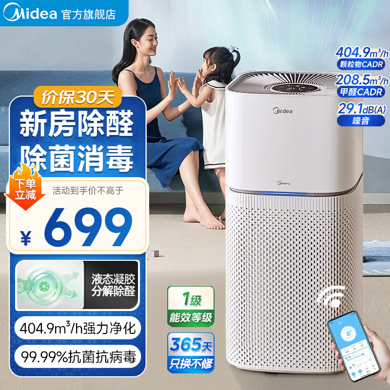 Midea maternal and infant air purifier, new house formaldehyde removal, dust removal, haze allergen pollen removal, smoke odor removal, 99.9% germ removal rate, net ion household indoor purifier, dedicated for mothers and infants KJ400G-Z1 Pro