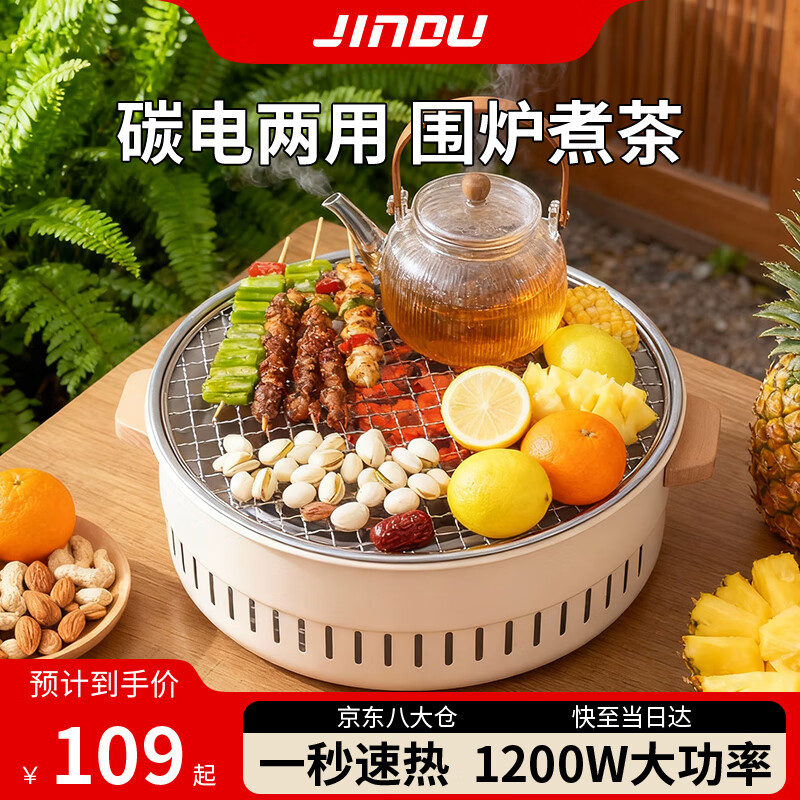 JINDU tea stove set, electric stove tea making appliance, carbon and electric dual-use ceramic stove, indoor household barbecue grill, barbecue grill