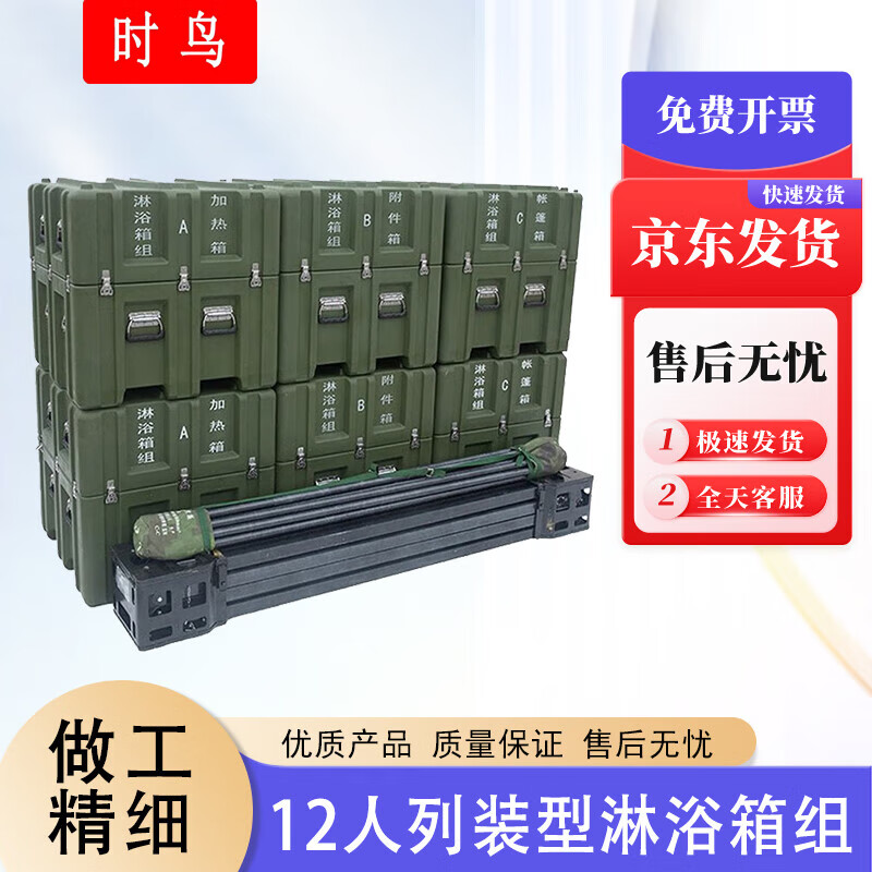Shiniao 12-person shower box set, material storage equipment box, tent box, bath box set, rotational molding box packaging