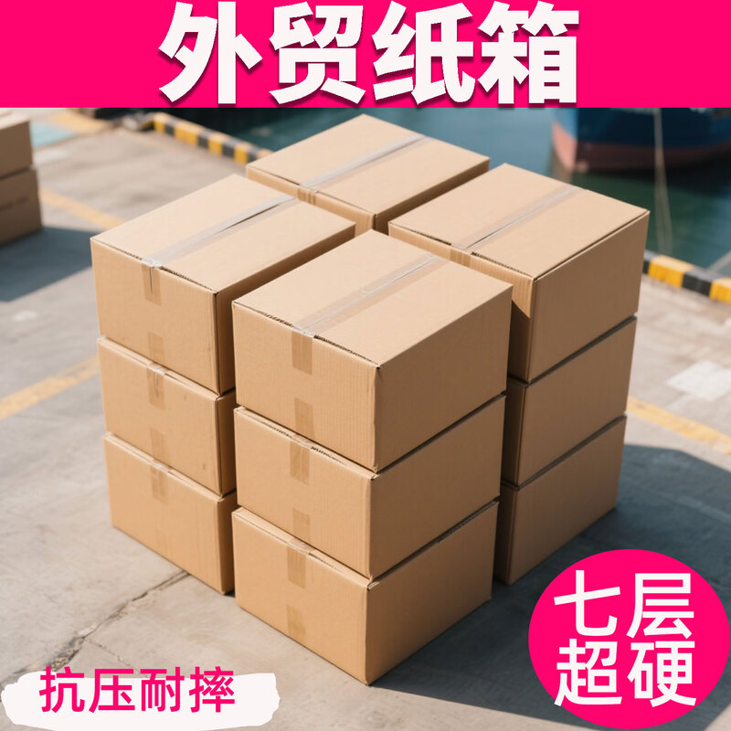 Qianheng extra large seven-layer carton 60x40x50cm buckle-free foreign trade export international logistics box 7-layer thickened extra hard moving storage book mailing express logistics packaging paper box