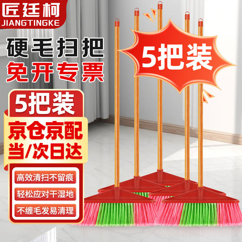 Jiang Tingke wooden pole plastic broom hard bristles wholesale household sanitation water sweeping outdoor soft broom hair school plastic broom straight pole broom full length 90cm 5 pack