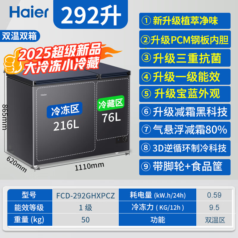 Haier Sapphire 292-liter dual-temperature household freezer, dual-purpose refrigeration and freezing, fresh-keeping, large-capacity double box, no need for frequent defrosting, first-class energy-efficiency refrigerator FCD-292GHXPCZ