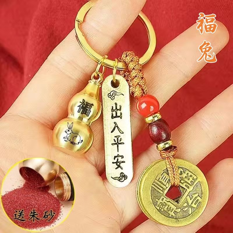 Imitation Brass Xiangyun Ping An Key Chain Pendant Jewelry Five Emperors Money + Ping An Brand + Gourd 1 set