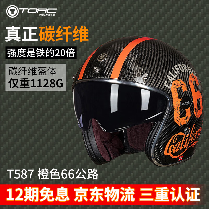 TORC carbon fiber motorcycle helmet T587 retro cruise half helmet 3c reserved Bluetooth headphone slot