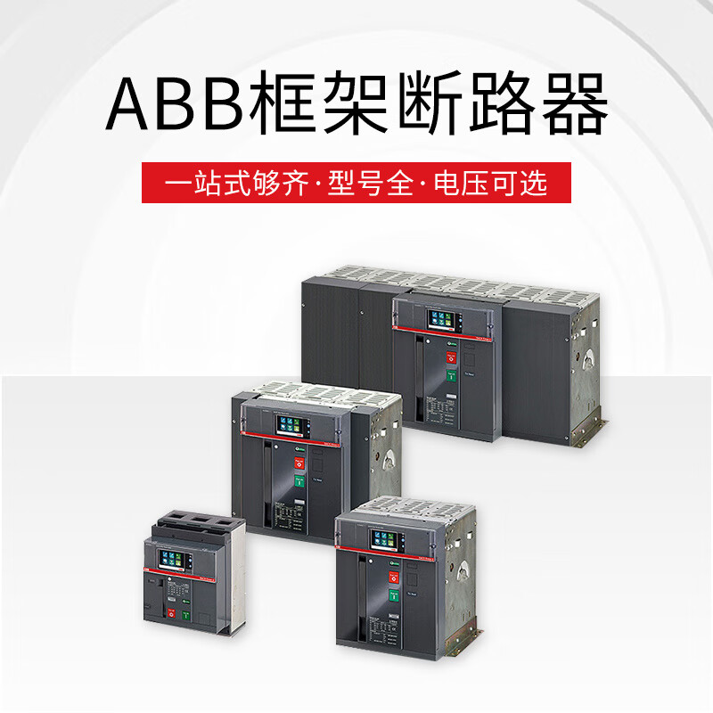 ABB frame type air circuit breaker E1NE2NE3NE4SE6H fixed drawer type 3P4P E2N1250_R1250A fixed type_4P