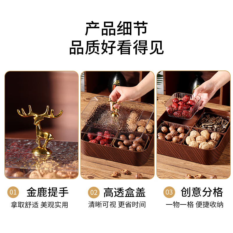 Baijie dried fruit plate fruit plate living room imitation wood nut box snack box candy storage box Golden Deer four-grid fruit plate