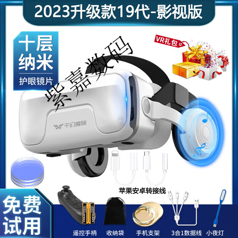 Qianhuan Magic Mirror 20th Generation VR Glasses for Mobile Phones Special Smart VR Game Equipment All-in-One Private AR Shadow 3D Bluetooth Qianhuan 4D Panoramic Model 20th Generation-Ten Layer Nano Game